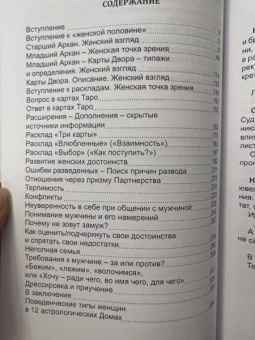 Дмитрий Невский: Таро Мужские и Женские тайны. Таро взаимоотношений