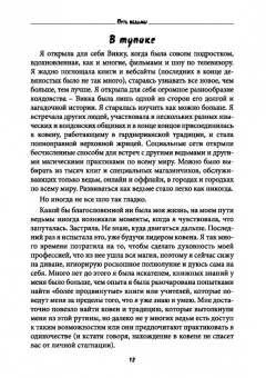 Торн Муни: Путь ведьмы. Развитие вашего мастерства на каждом уровне