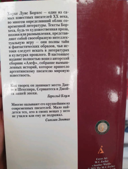 Хорхе Борхес: Алеф