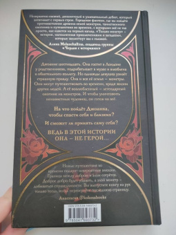 Ванесса Лен: Только монстр
