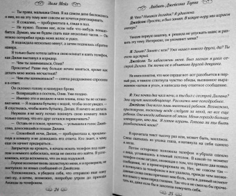 Элла Мейз: Любить Джейсона Торна