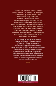 Карр Джон Диксон: Загадка Красной Вдовы