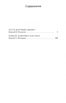 Джеймс Чейз: Пусть мертвый оживет