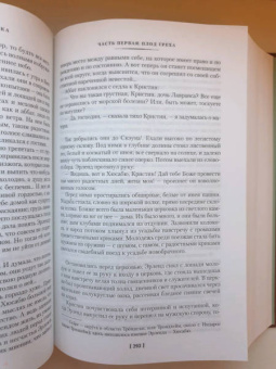 Сигрид Унсет: Кристин, дочь Лавранса