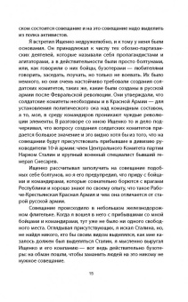 Семен Буденный: Красная армия в Гражданской войне