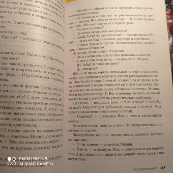 Тесс Герритсен: Эксперимент