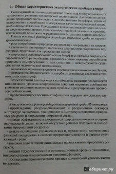 Анастасия Потапова: Экологическое право. Конспект лекций