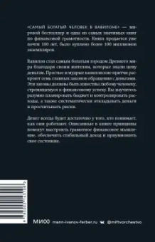 Джордж Клейсон: Самый богатый человек в Вавилоне