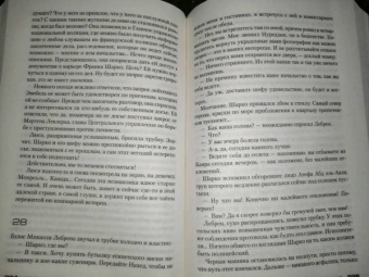 Франк Тилье: Синдром Е