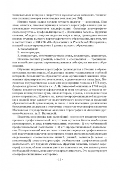 Марина Буланкина: Совершенствование профессионального мастерства педагога в системе хореографического образования