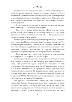 Нина Малкина: Орден Крона. Банда Изгоев