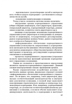 Тогузова, Агузарова: Оценка эффективности корпоративного управления компаний с государственным участием. Монография