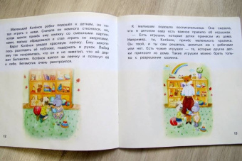 Татьяна Григорьян: Детский сад без слез. Сказка для чтения с родителям