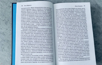 Тони Моррисон: Песнь Соломона