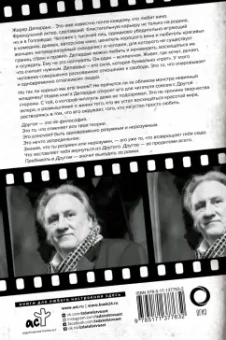 Жерар Депардье: Другое. Автобиография