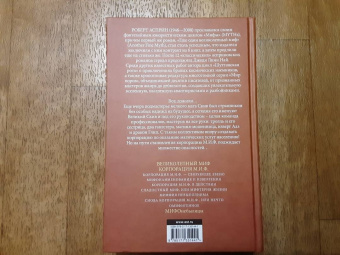 Роберт Асприн: МИФЫ. Корпорация М.И.Ф.