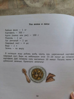 Елена Ульева: Полезные сказки для хорошего аппетита