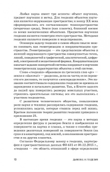 Борис Дьяков: Геодезия. Учебник