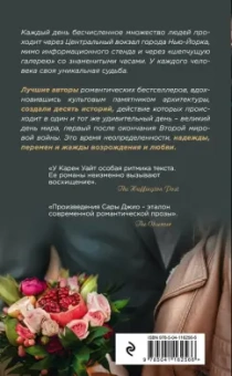 Джио, Ханна, Маккой: Место встреч и расставаний