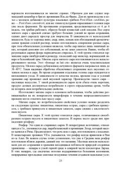 Раманаускас, Майоров, Мусина: Сыроделие. Техника и технология. Учебник для СПО