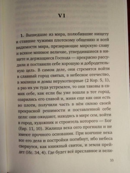 Макарий Преподобный: Новые духовные беседы