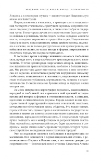 Йоран Терборн: Города власти. Город, нация, народ, глобальность