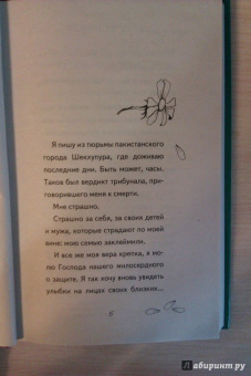 Биби, Толле: Приговоренная. За стакан воды