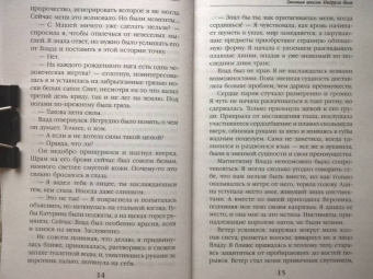 Анна Одувалова: Змеиная школа. Подруга бога