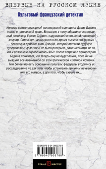 Валентен Мюссо: Женщина справа