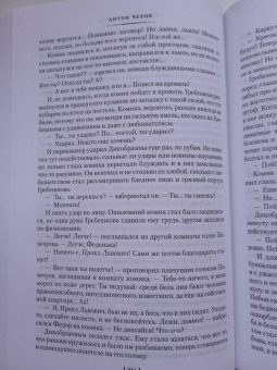 Антон Чехов: Драма на охоте