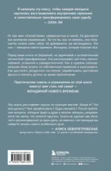 Элла Ли: Женщина нового времени. Как обрести внутреннюю силу и повысить свой уровень жизни