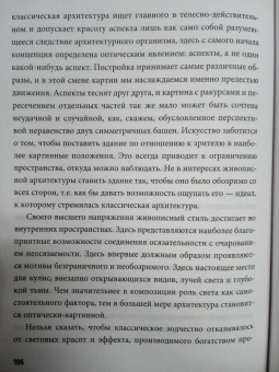 Генрих Вельфлин: Основные понятия истории искусства с комментариями