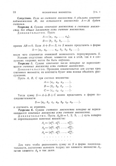 Исидор Натансон: Теория функций вещественной переменной. Учебник для вузов