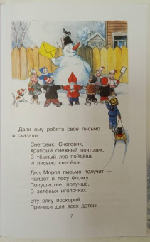 Сутеев, Маршак: Новогодние истории