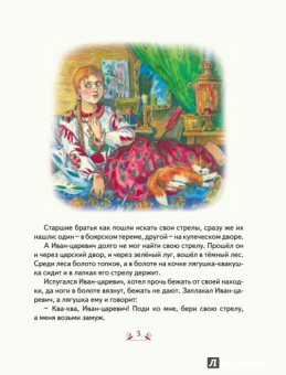 По щучьему веленью
