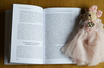 Эдвард Троник: От разногласий к близости. Почему взлеты и падения — ключ к лучшим отношениям
