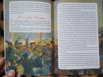 Елена Пименова: Святитель Иоанн Шанхайский и Сан-Францисский