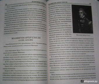 Юрий Лубченков: 100 великих маршалов