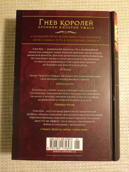 Глен Кук: Хроники Империи Ужаса. Гнев королей