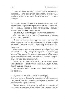 Елена Чижова: Время женщин