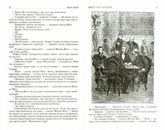 Жюль Верн: Вокруг света за 80 дней. Пятнадцатилетний капитан. Жангада. Михаил Строгов. Плавающий город