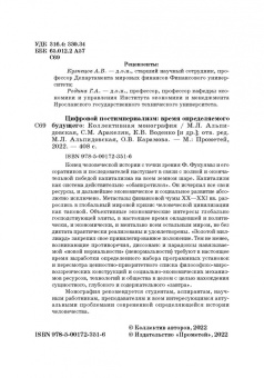 Альпидовская, Карамова, Аракелян: Цифровой постимпериализм. Время определяемого будущего. Коллективная монография
