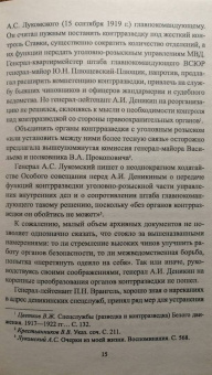 Николай Кирмель: Спецслужбы Белого движения. 1918-1922. Контрразведка