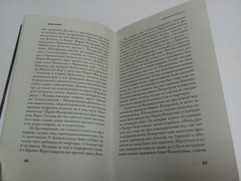 Дёрдь Шпиро: Дьяволина Горького