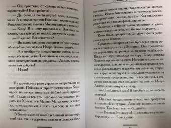 Екатерина Вильмонт: Рыжий доктор