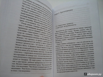 Екатерина Бурмистрова: Растем с дошкольником. Воспитание детей от 3 до 7 лет