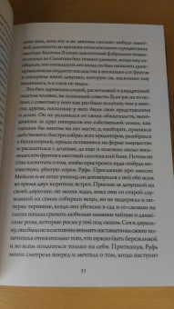 Элизабет Гаскелл: Руфь