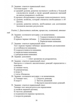 Бабушкин, Яковлев: Психологическое сопровождение физического воспитания и спорта. Учебное пособие для вузов