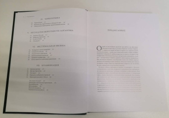 Кип Торн: Интерстеллар. Наука за кадром