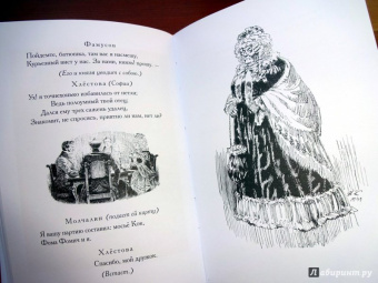 Александр Грибоедов: Горе от ума